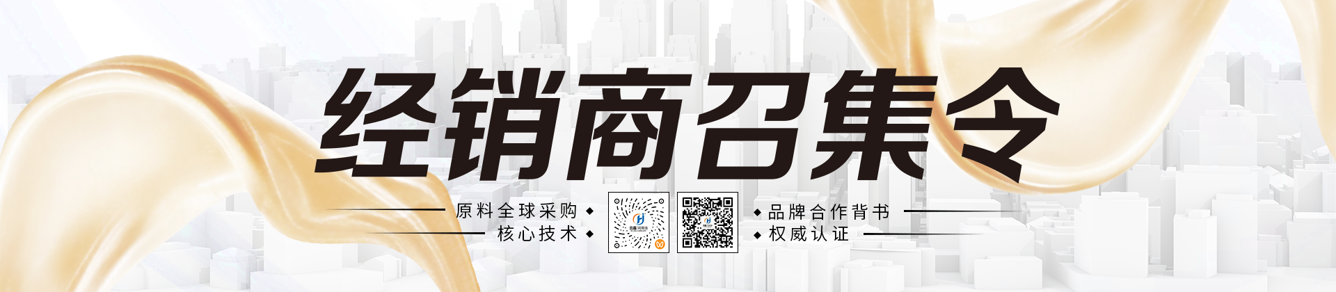 經(jīng)銷商召集令
